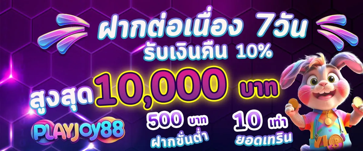 PlayJoy88