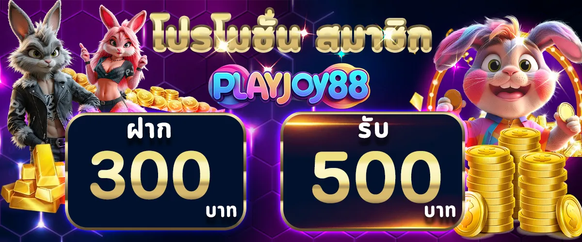 PlayJoy88