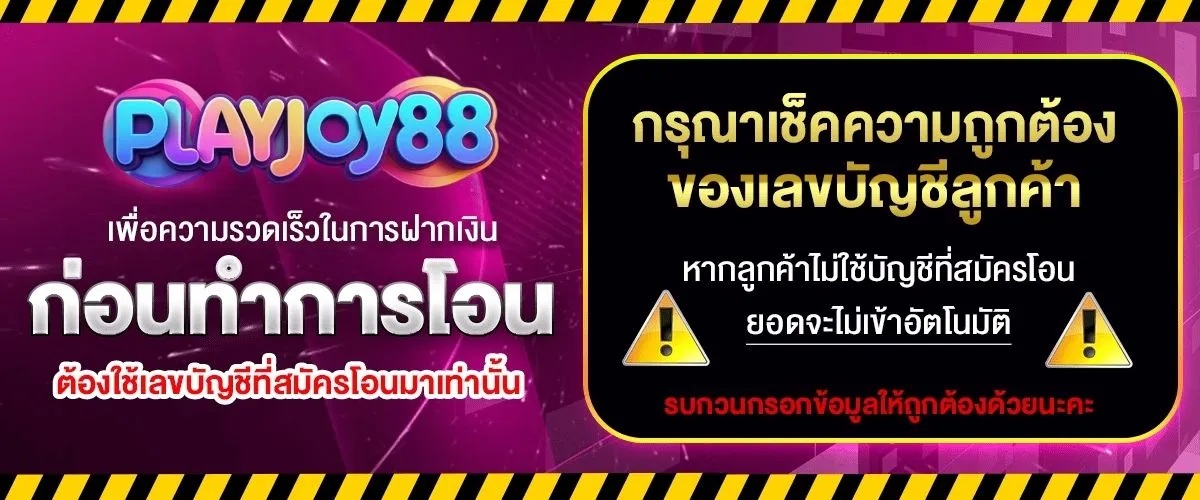 PlayJoy88