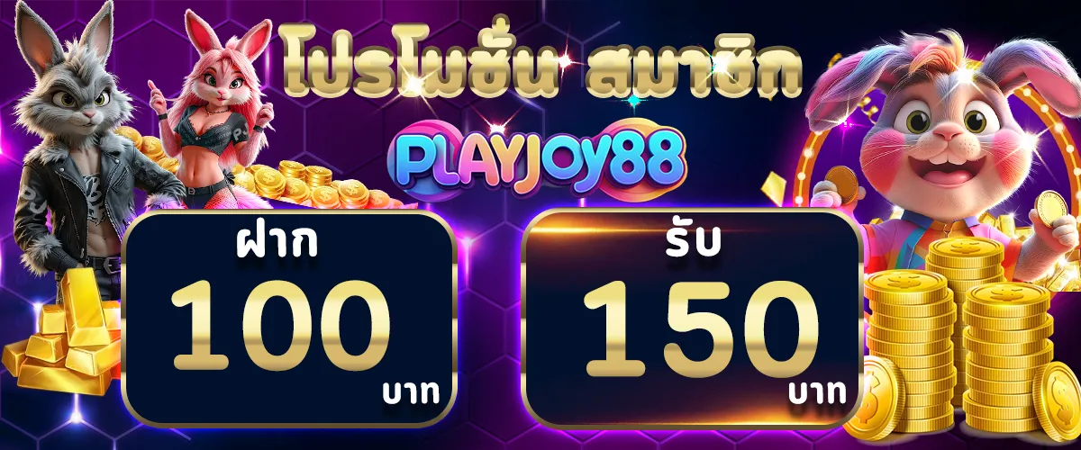PlayJoy88