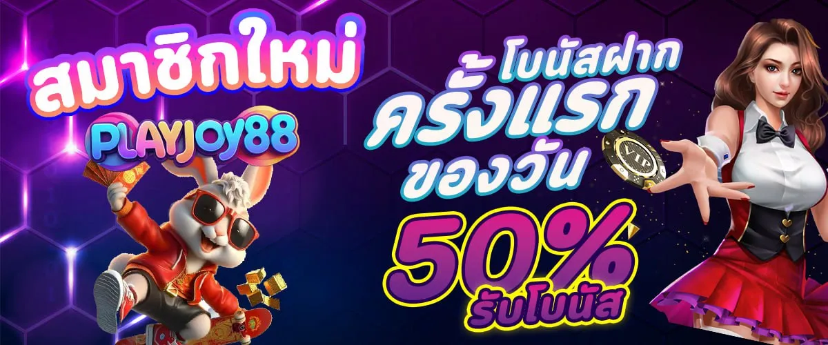 PlayJoy88